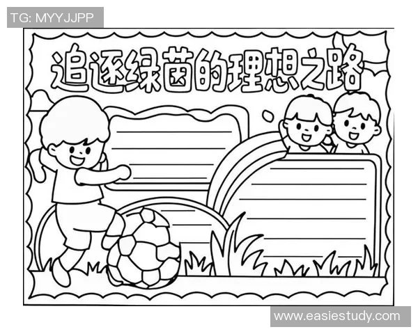 我心中的足球小能人梦想与成长之路